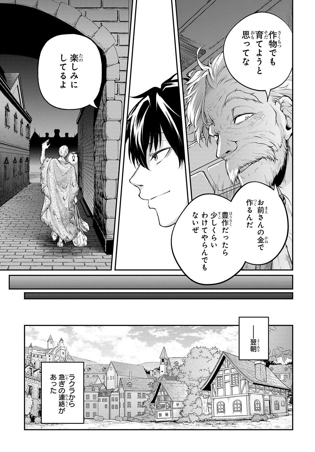 異世界でも無難に生きたい症候群 第17話 - Page 23