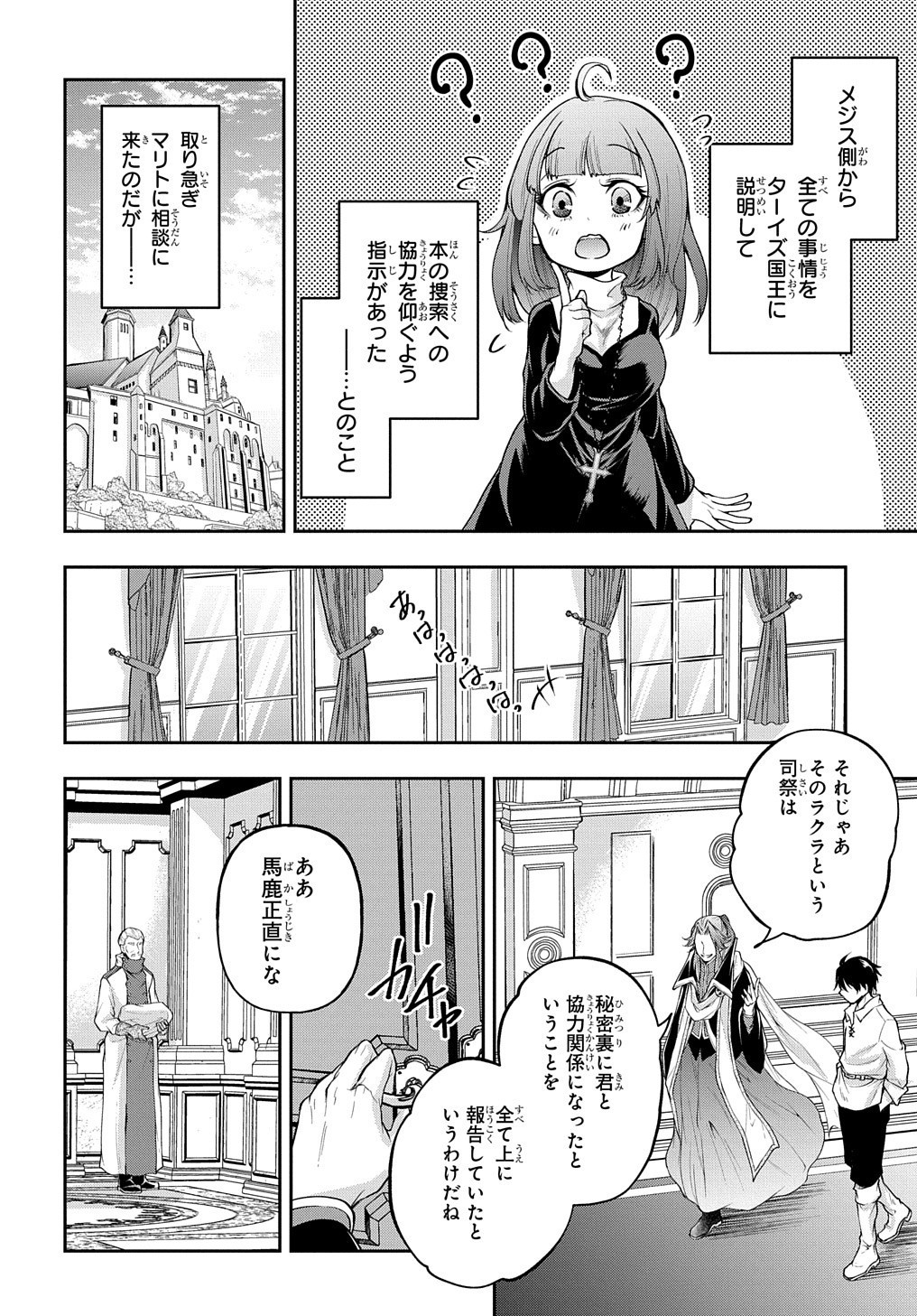 異世界でも無難に生きたい症候群 第17話 - Page 24