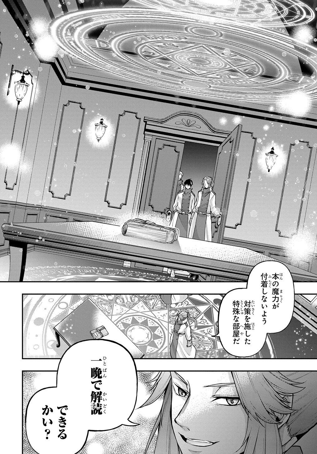 異世界でも無難に生きたい症候群 第17話 - Page 26