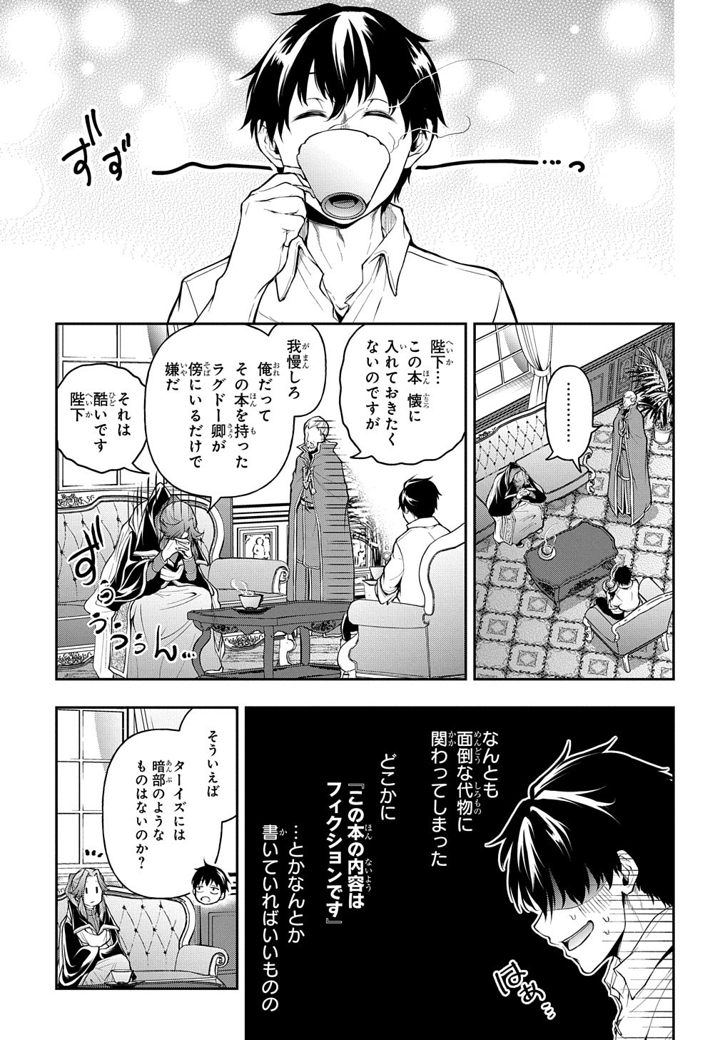 異世界でも無難に生きたい症候群 第18話 - Page 3