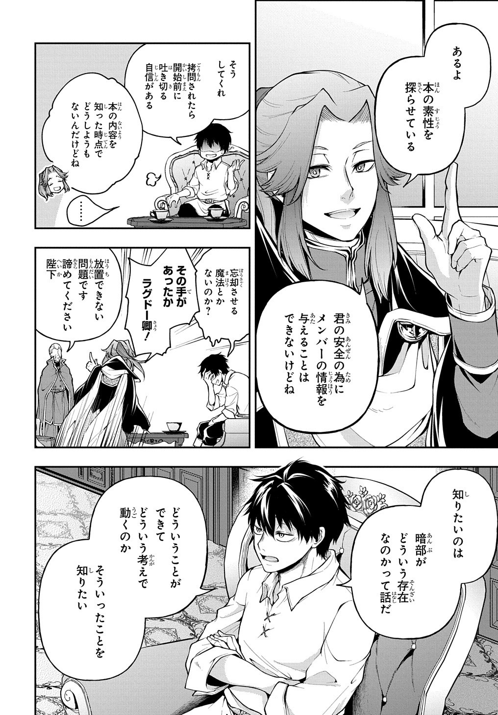 異世界でも無難に生きたい症候群 第18話 - Page 4