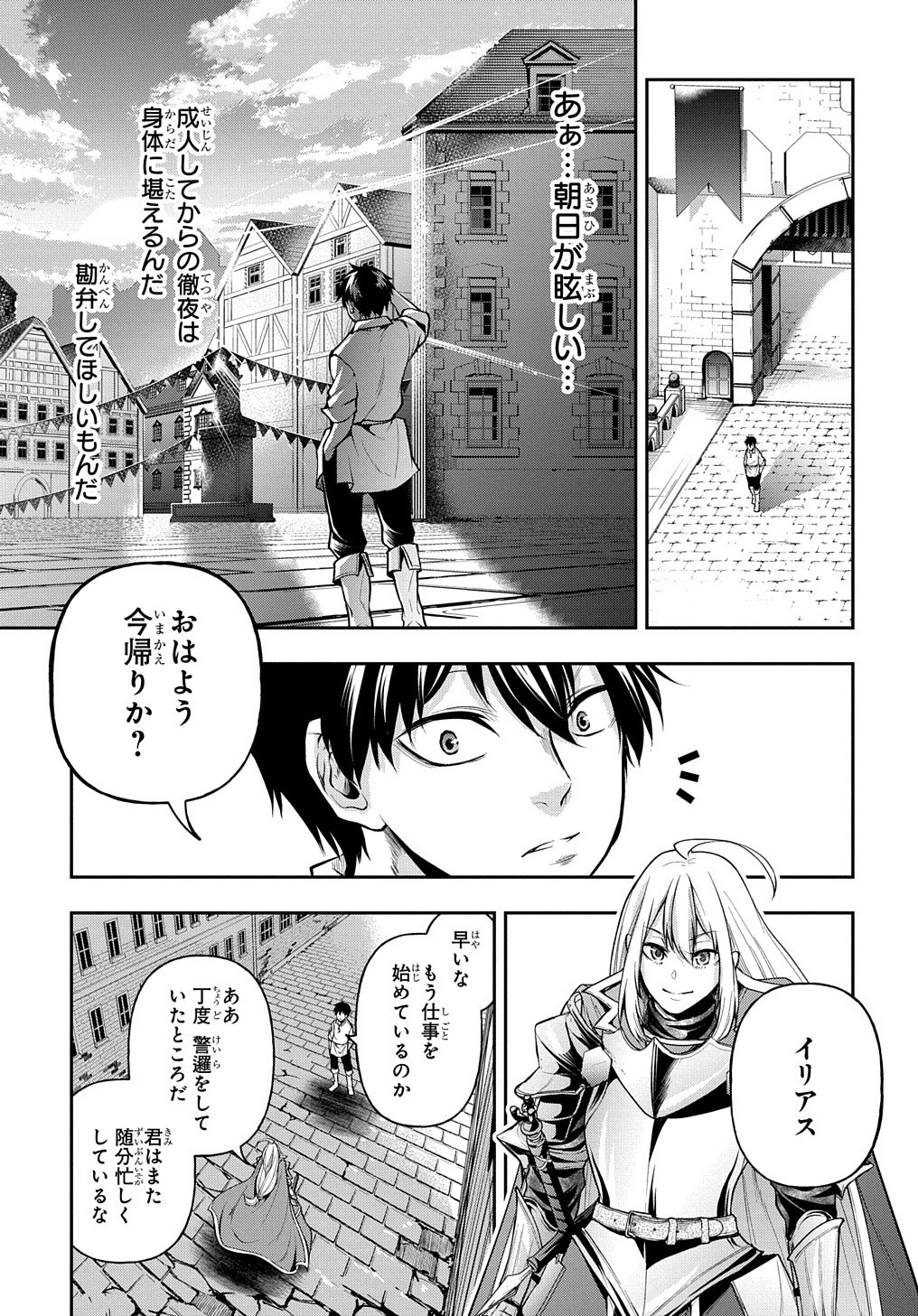 異世界でも無難に生きたい症候群 第18話 - Page 9