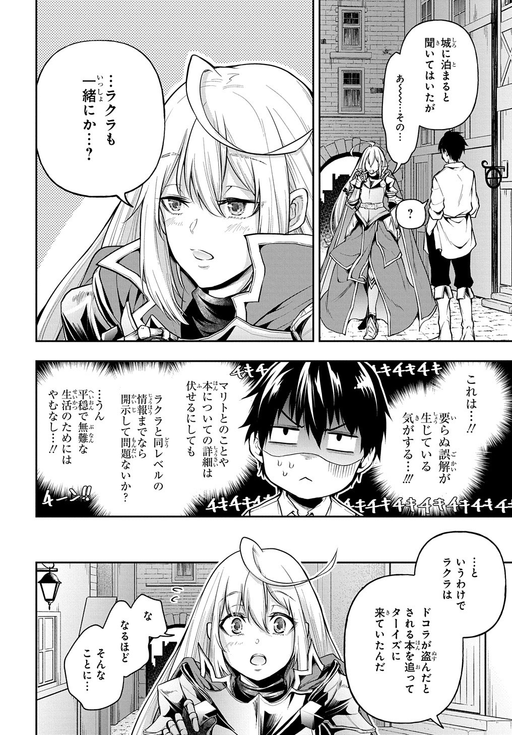 異世界でも無難に生きたい症候群 第18話 - Page 10