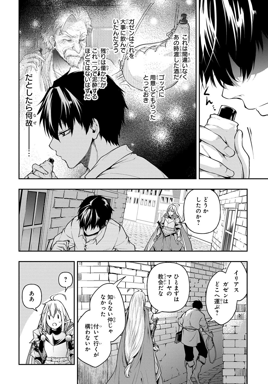 異世界でも無難に生きたい症候群 第18話 - Page 16