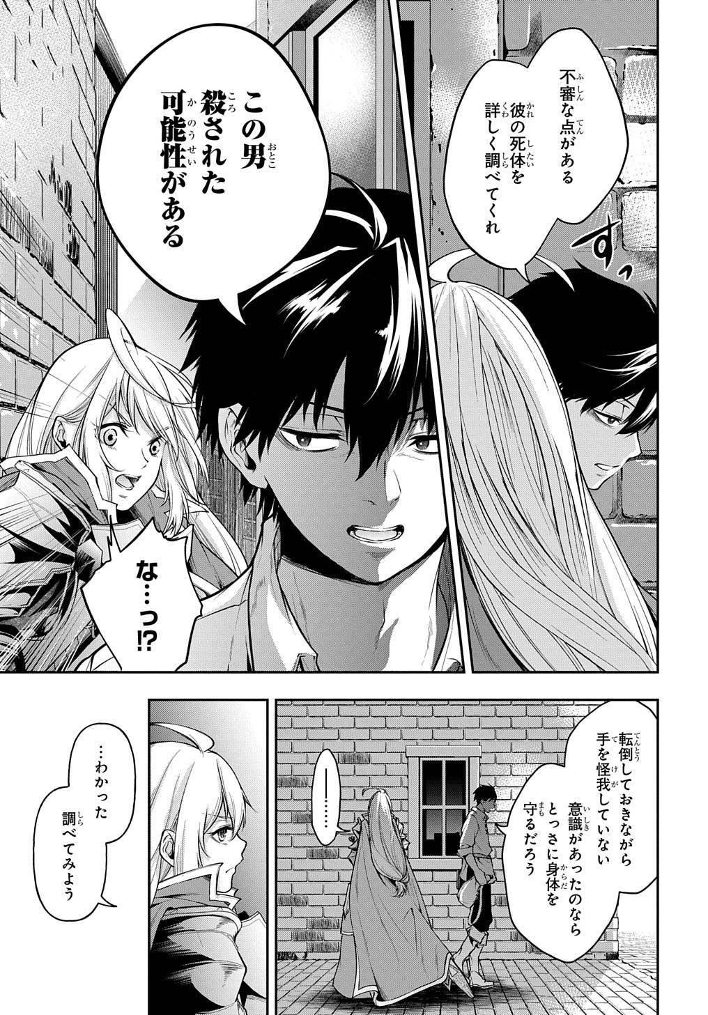 異世界でも無難に生きたい症候群 第18話 - Page 17