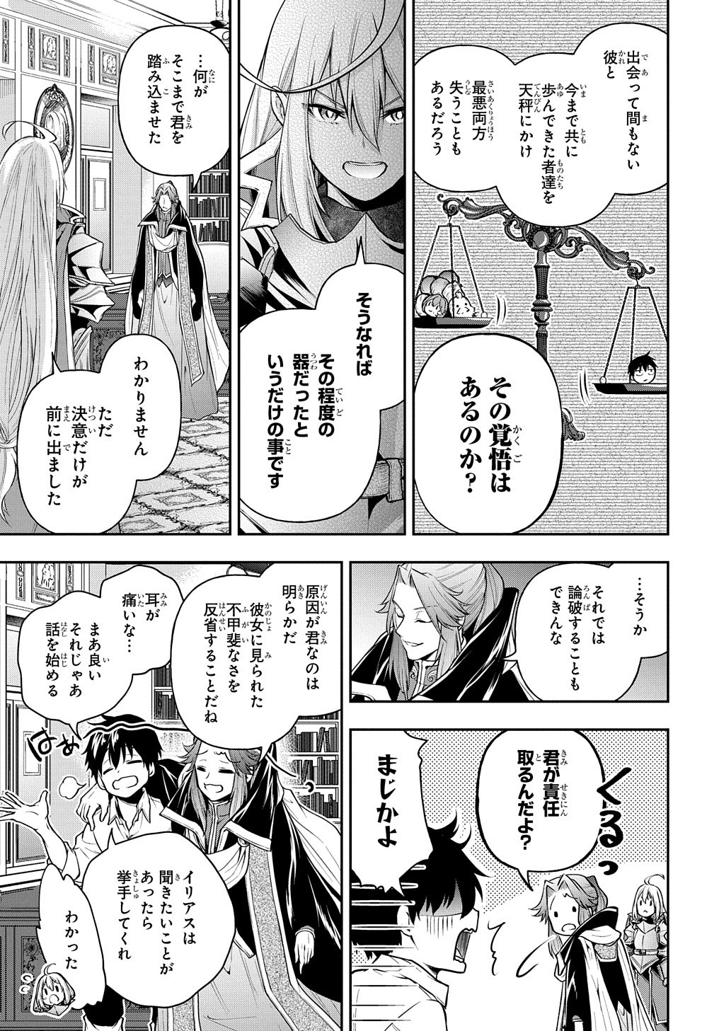 異世界でも無難に生きたい症候群 第18話 - Page 27