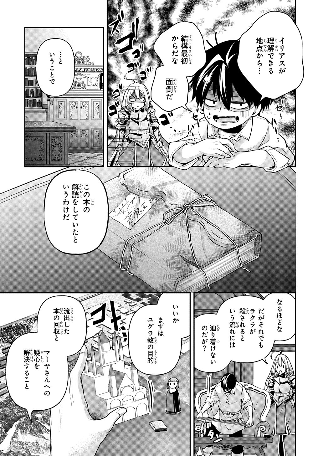 異世界でも無難に生きたい症候群 第18話 - Page 29