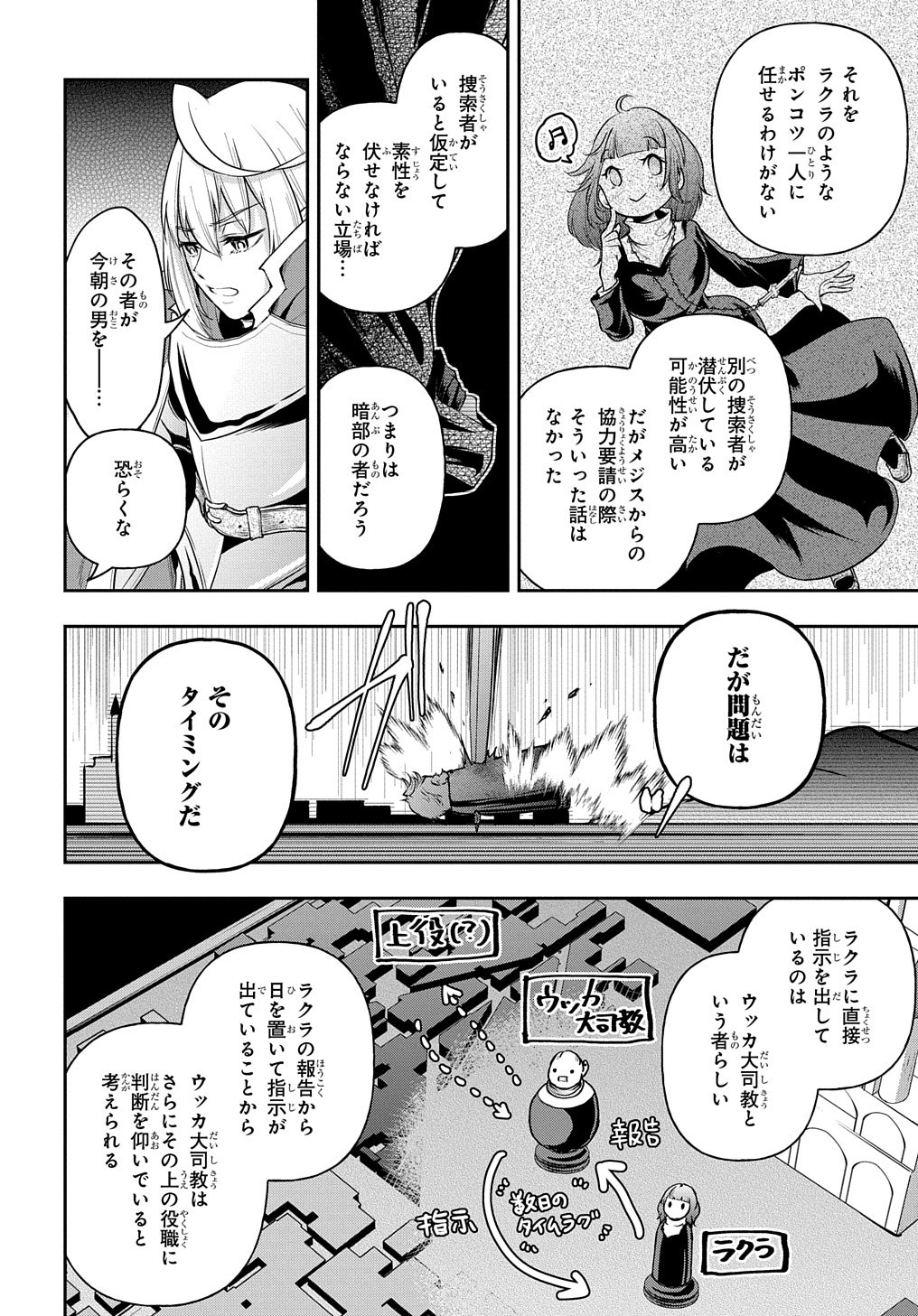 異世界でも無難に生きたい症候群 第18話 - Page 30