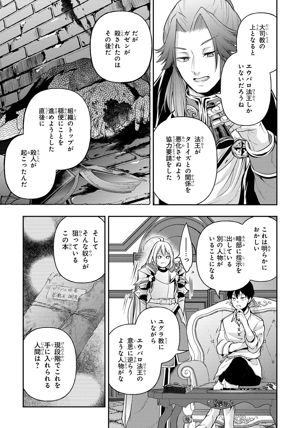 異世界でも無難に生きたい症候群 第18話 - Page 31