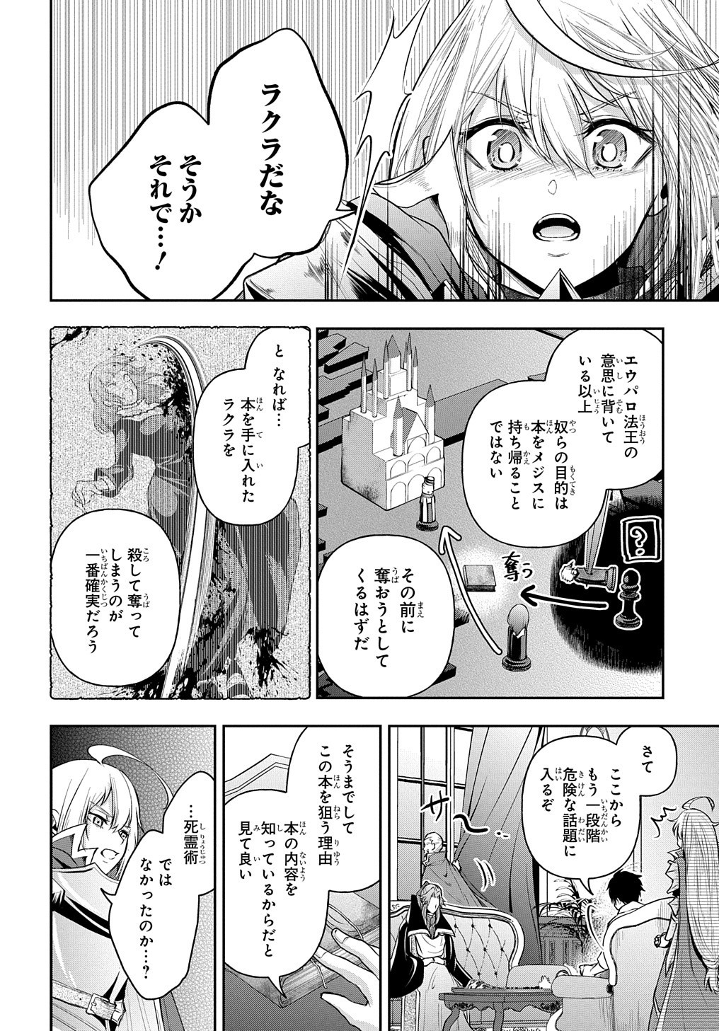 異世界でも無難に生きたい症候群 第18話 - Page 32