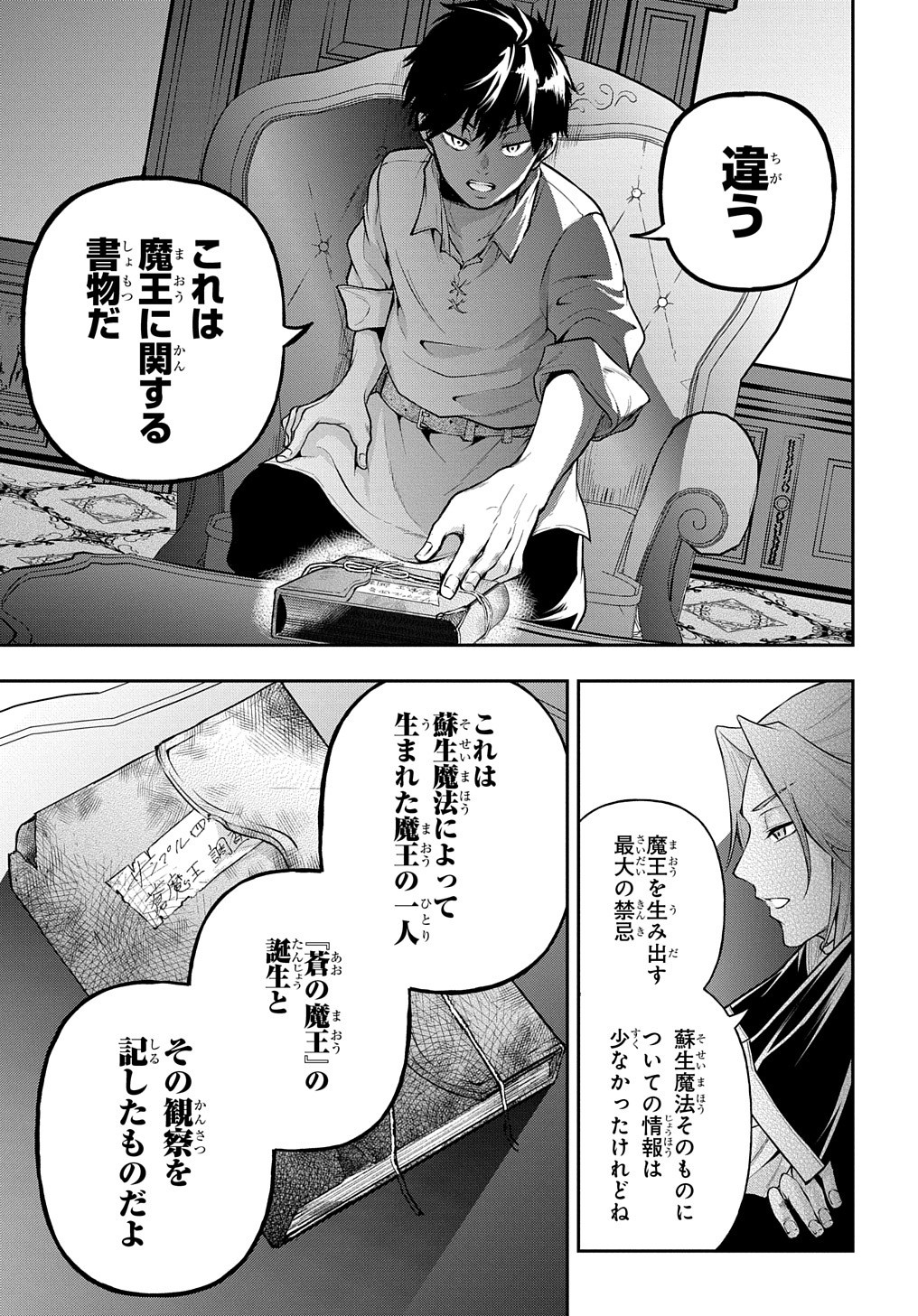 異世界でも無難に生きたい症候群 第18話 - Page 33