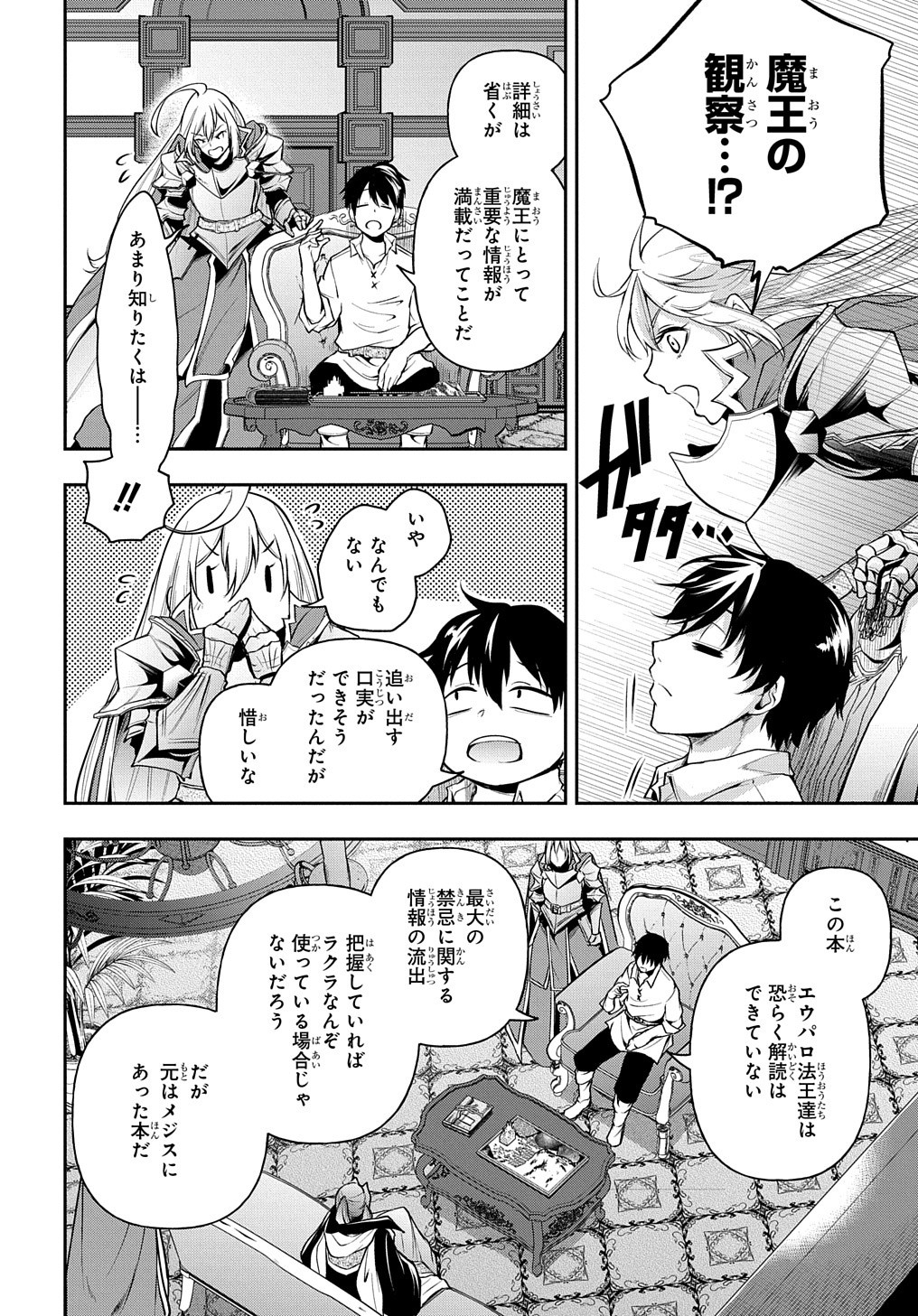 異世界でも無難に生きたい症候群 第18話 - Page 34