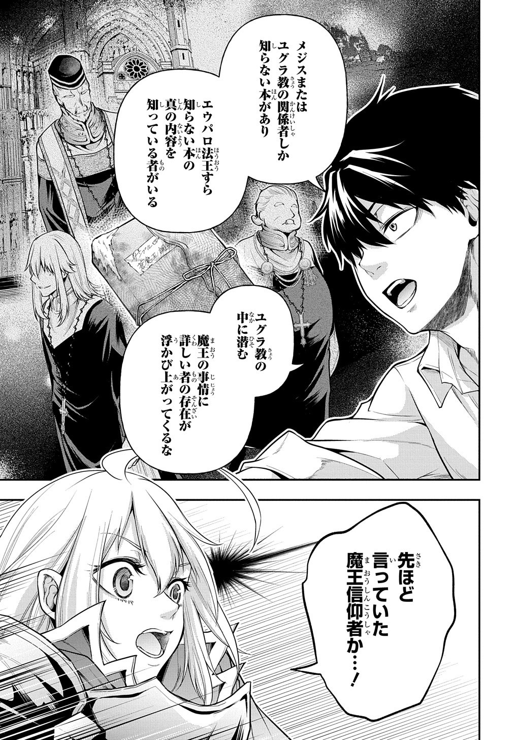 異世界でも無難に生きたい症候群 第18話 - Page 35