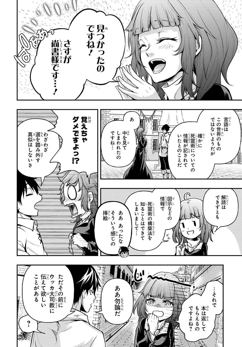 異世界でも無難に生きたい症候群 第19話 - Page 4