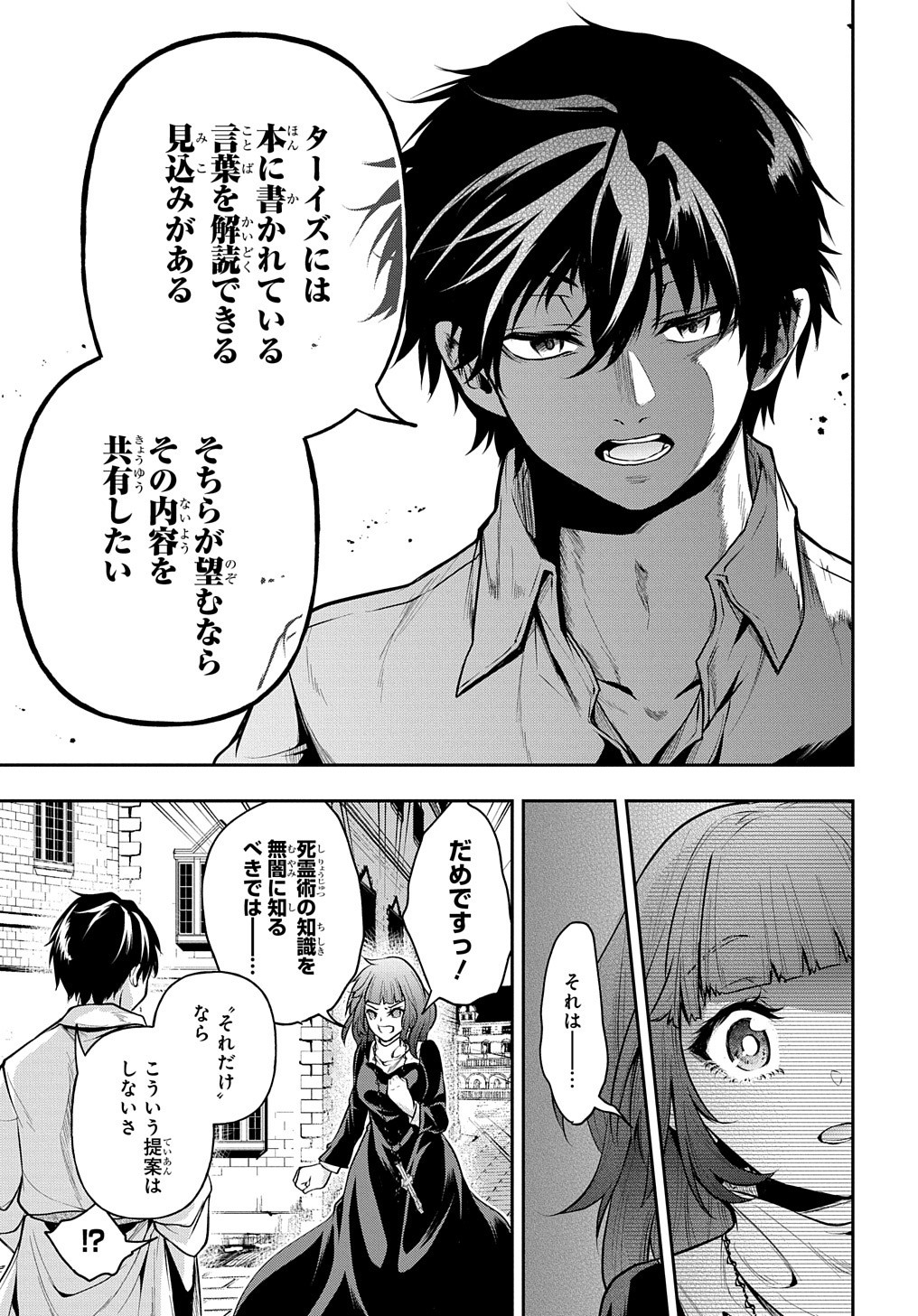 異世界でも無難に生きたい症候群 第19話 - Page 5