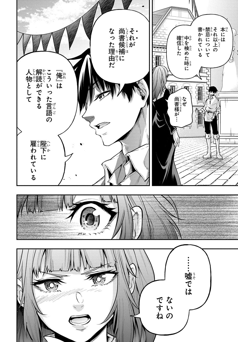 異世界でも無難に生きたい症候群 第19話 - Page 6