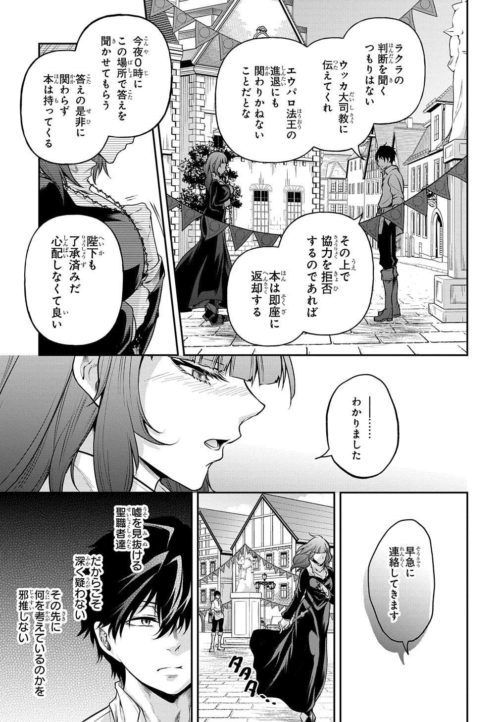 異世界でも無難に生きたい症候群 第19話 - Page 7