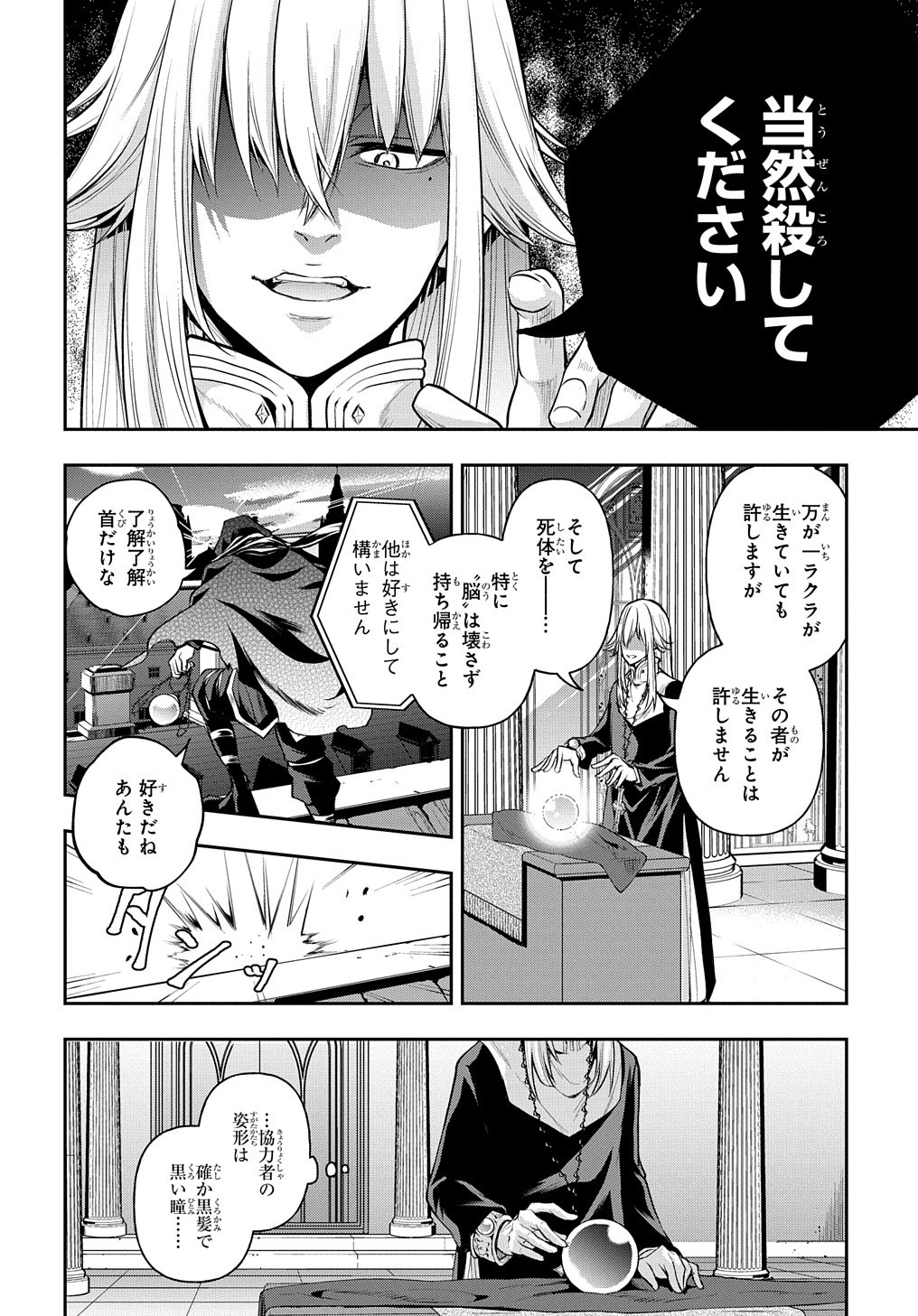 異世界でも無難に生きたい症候群 第19話 - Page 10