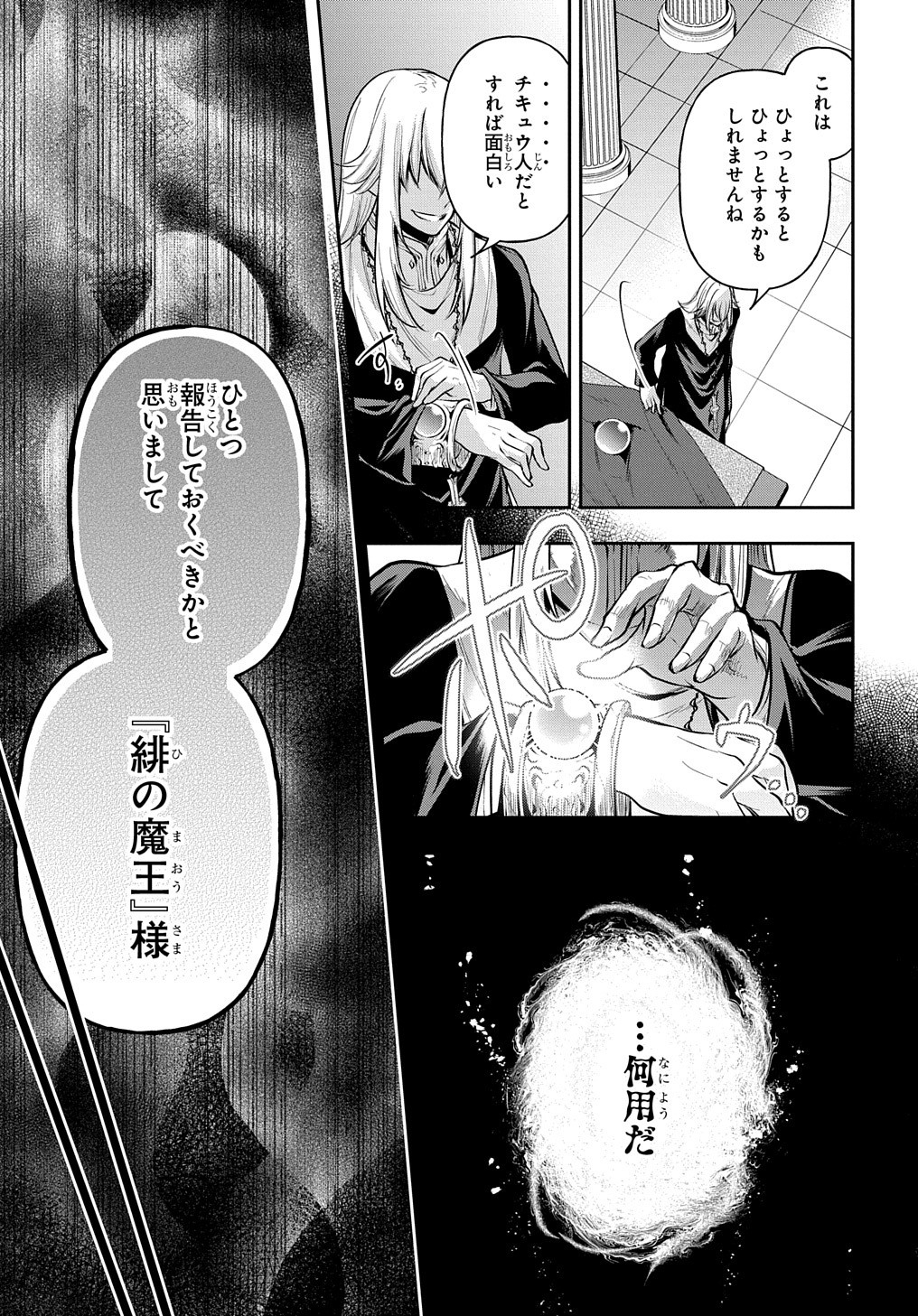 異世界でも無難に生きたい症候群 第19話 - Page 11