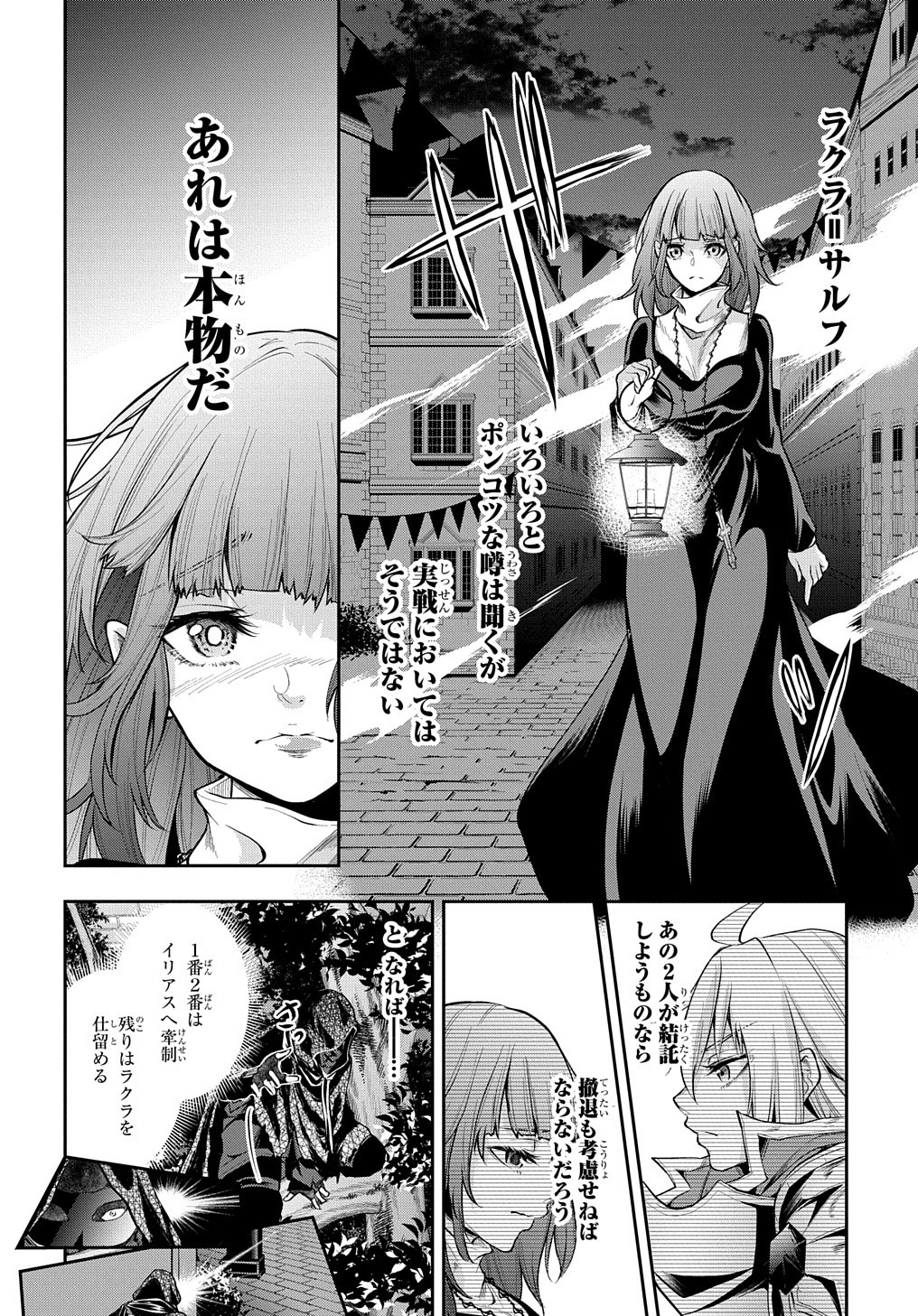 異世界でも無難に生きたい症候群 第19話 - Page 14