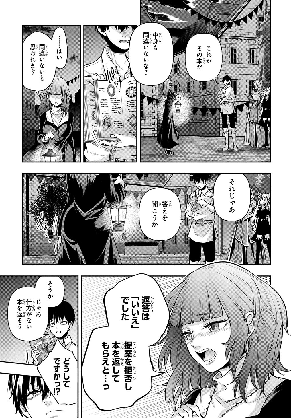 異世界でも無難に生きたい症候群 第19話 - Page 15