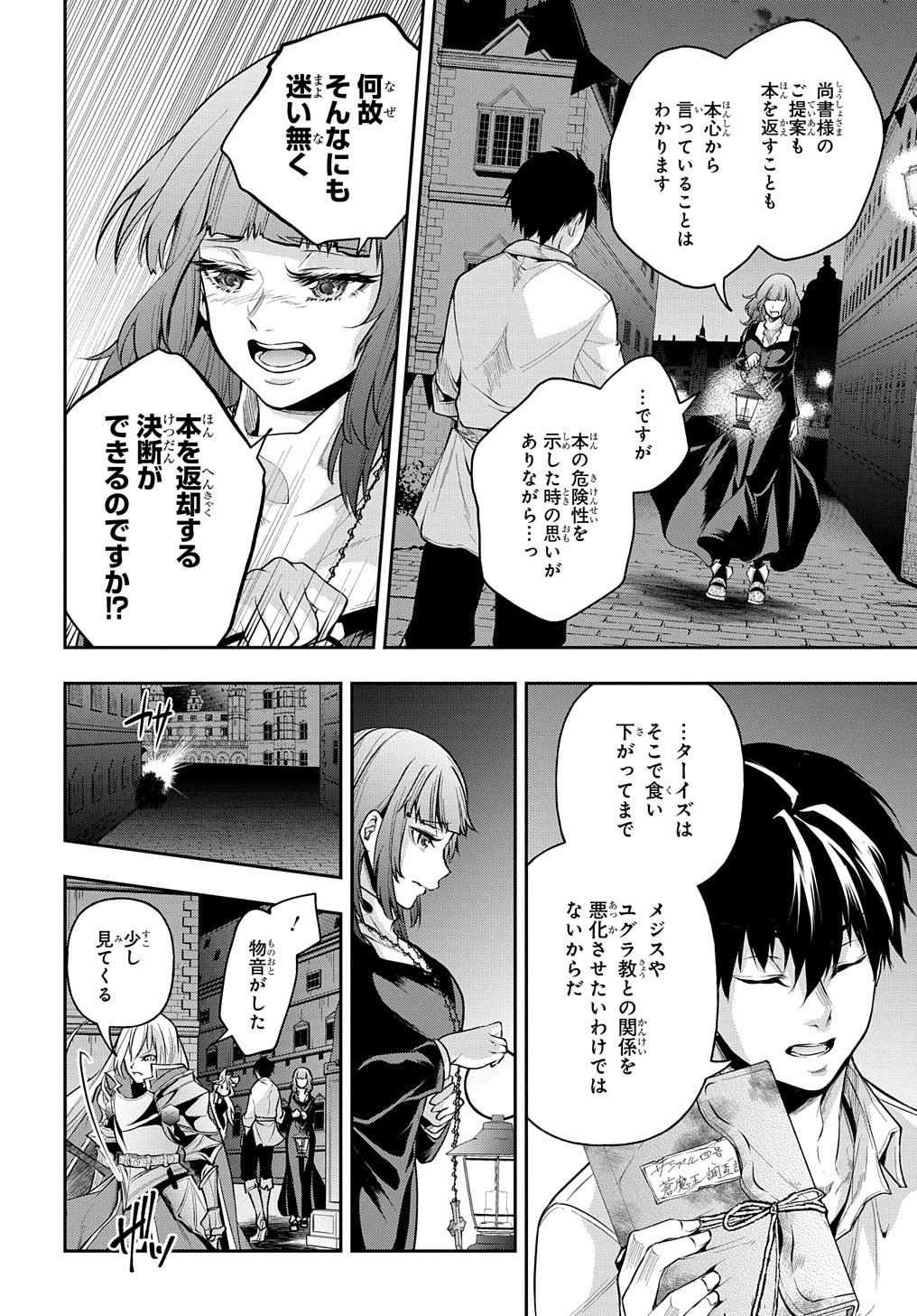 異世界でも無難に生きたい症候群 第19話 - Page 16