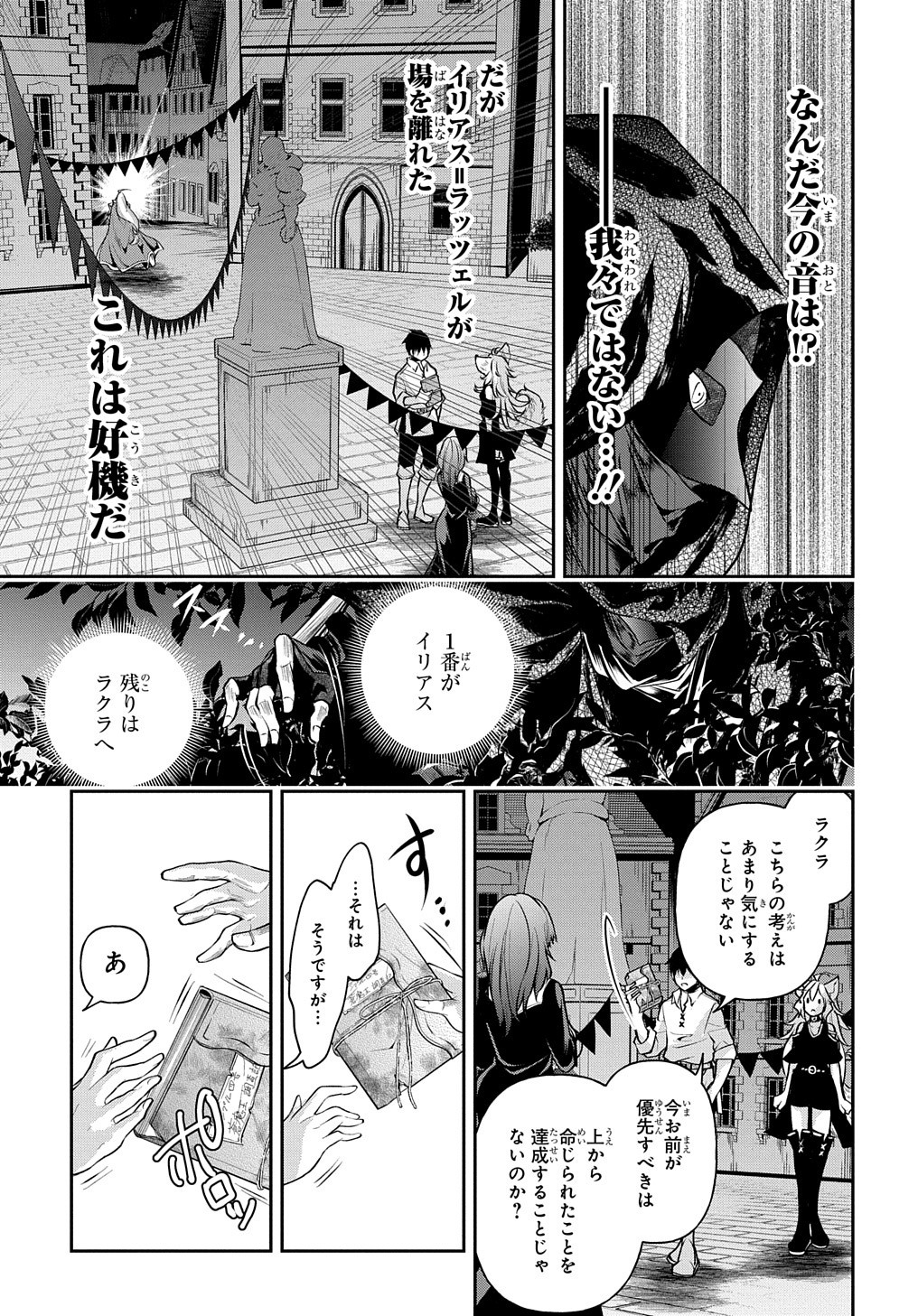 異世界でも無難に生きたい症候群 第19話 - Page 17