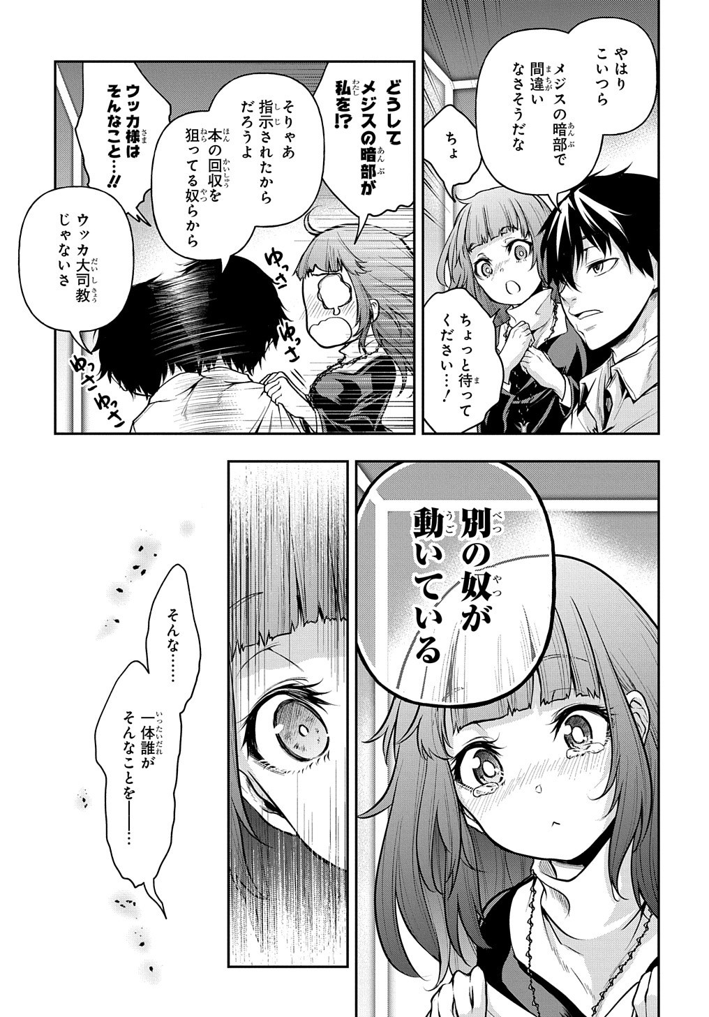 異世界でも無難に生きたい症候群 第19話 - Page 25