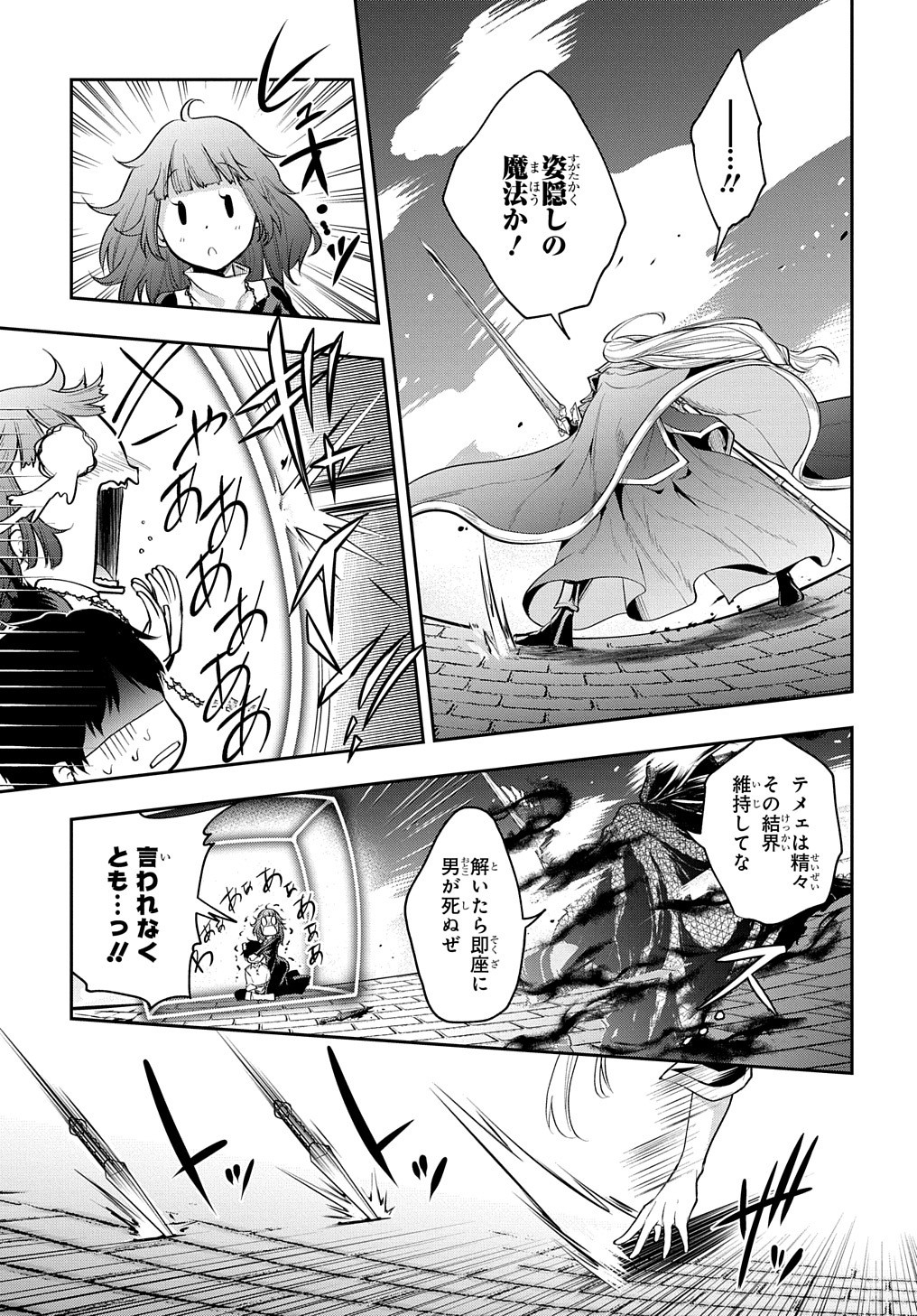 異世界でも無難に生きたい症候群 第19話 - Page 29