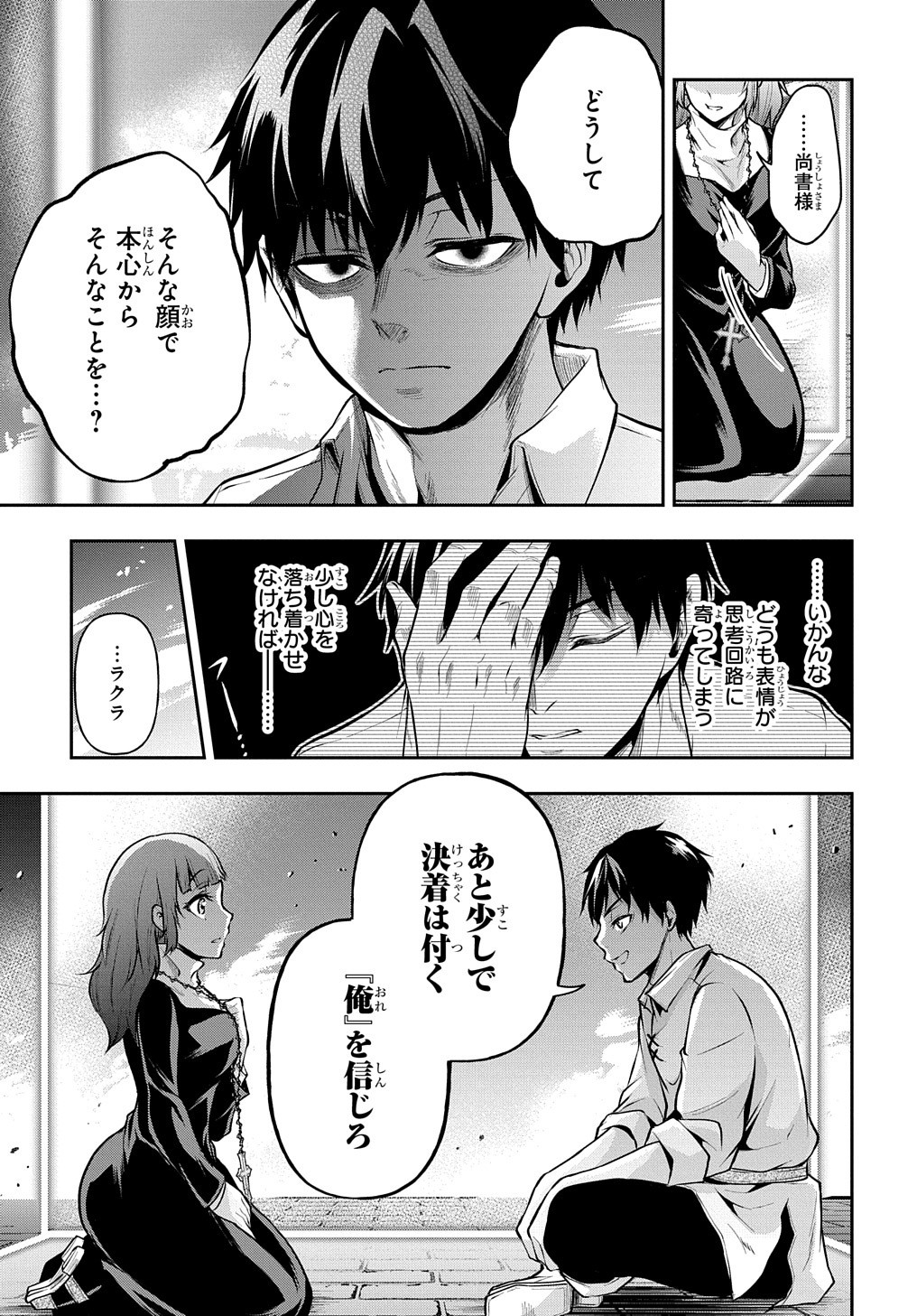 異世界でも無難に生きたい症候群 第19話 - Page 31