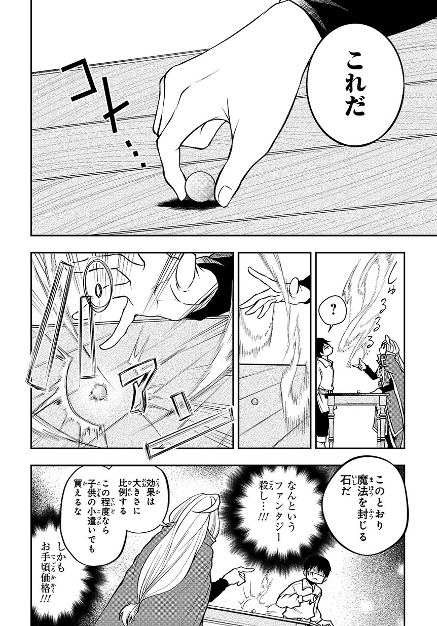 異世界でも無難に生きたい症候群 第2話 - Page 8