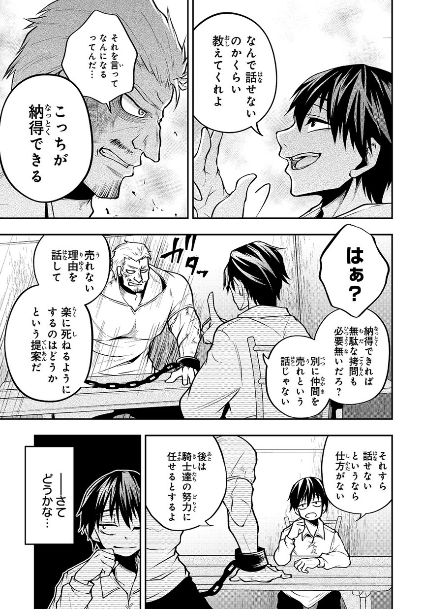 異世界でも無難に生きたい症候群 第2話 - Page 13