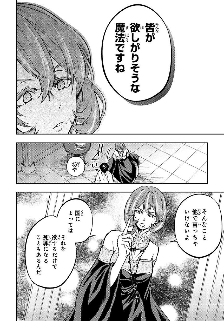 異世界でも無難に生きたい症候群 第2話 - Page 16