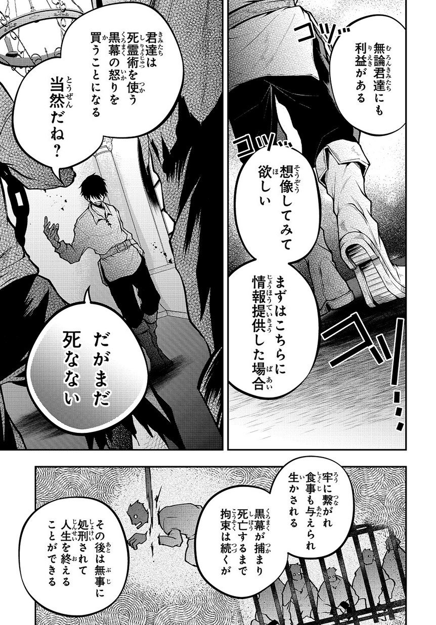 異世界でも無難に生きたい症候群 第2話 - Page 27