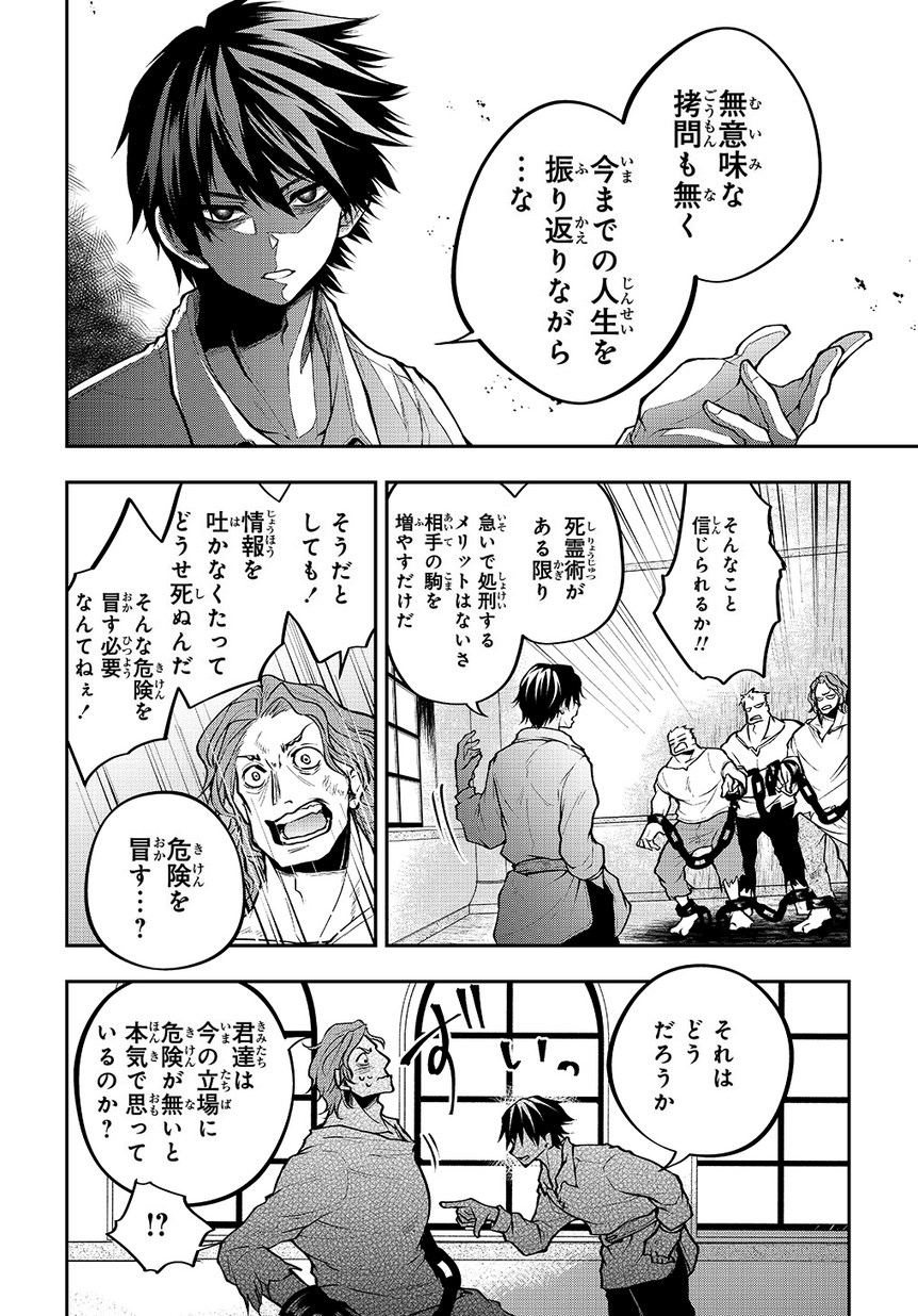 異世界でも無難に生きたい症候群 第2話 - Page 28