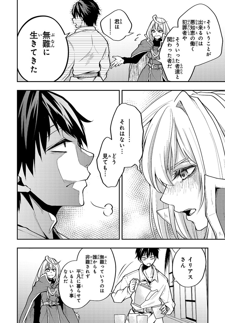 異世界でも無難に生きたい症候群 第2話 - Page 42