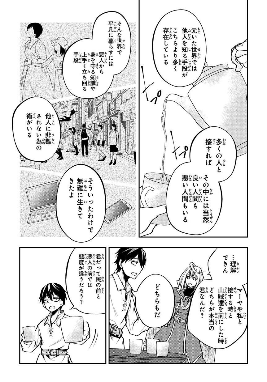 異世界でも無難に生きたい症候群 第2話 - Page 43