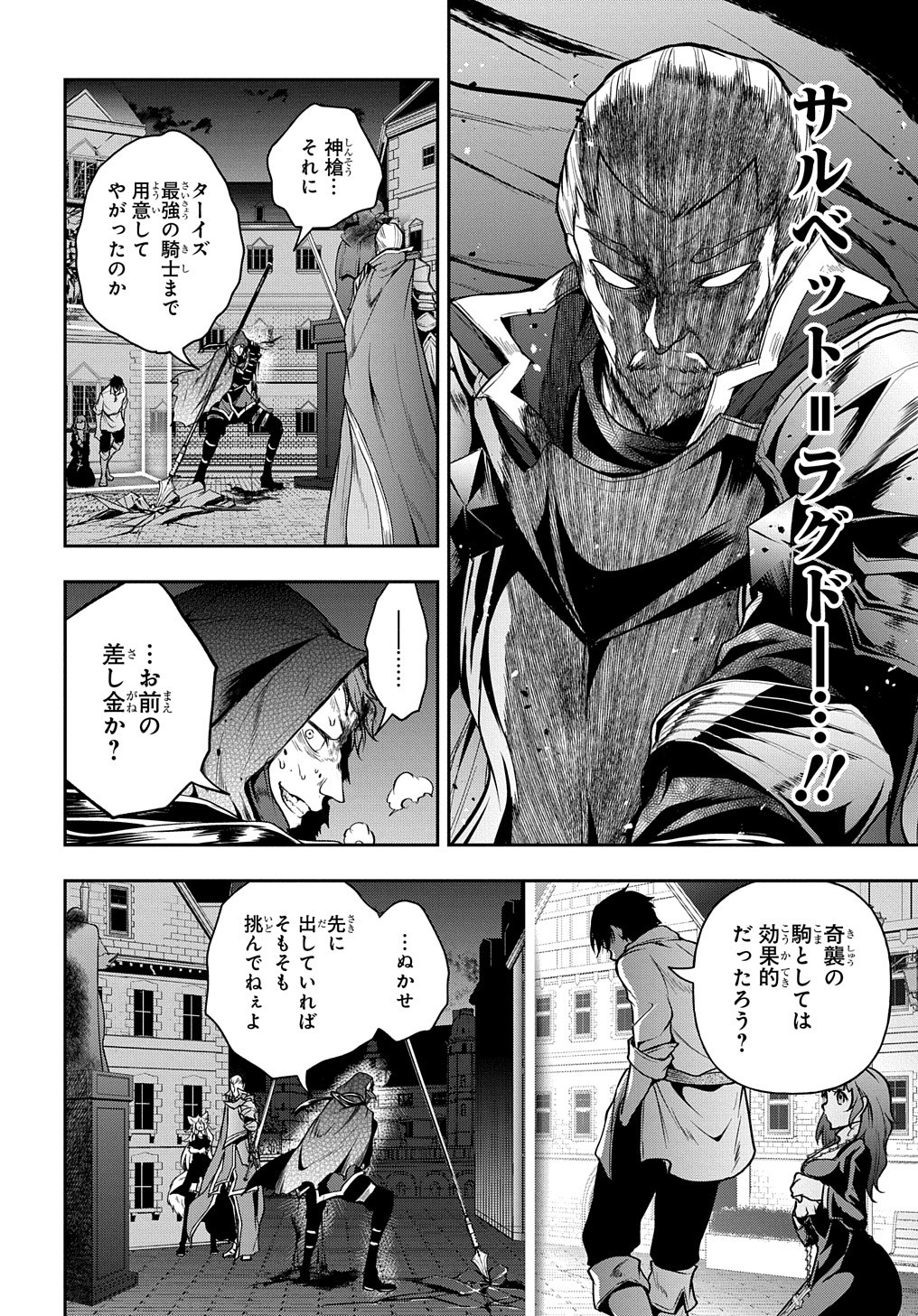 異世界でも無難に生きたい症候群 第20話 - Page 11