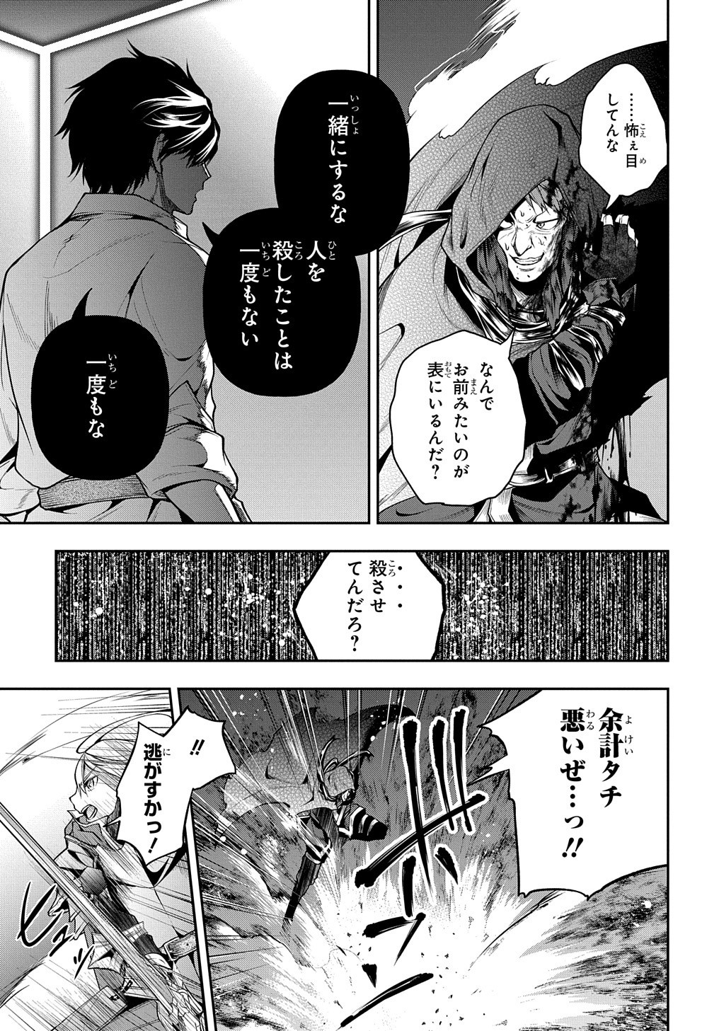 異世界でも無難に生きたい症候群 第20話 - Page 14