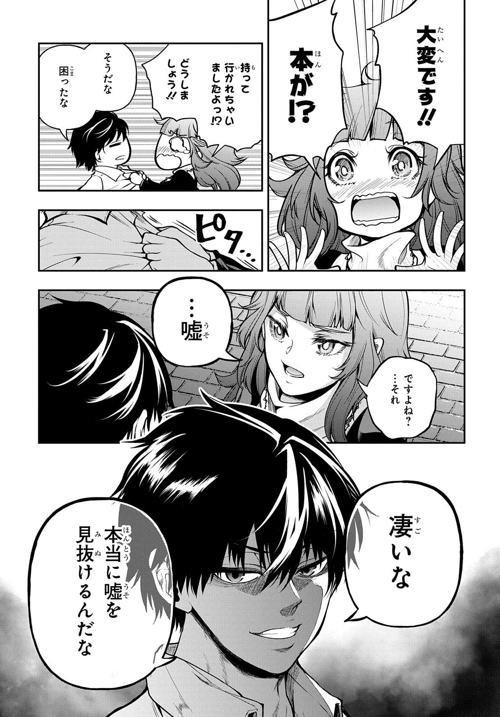 異世界でも無難に生きたい症候群 第20話 - Page 16