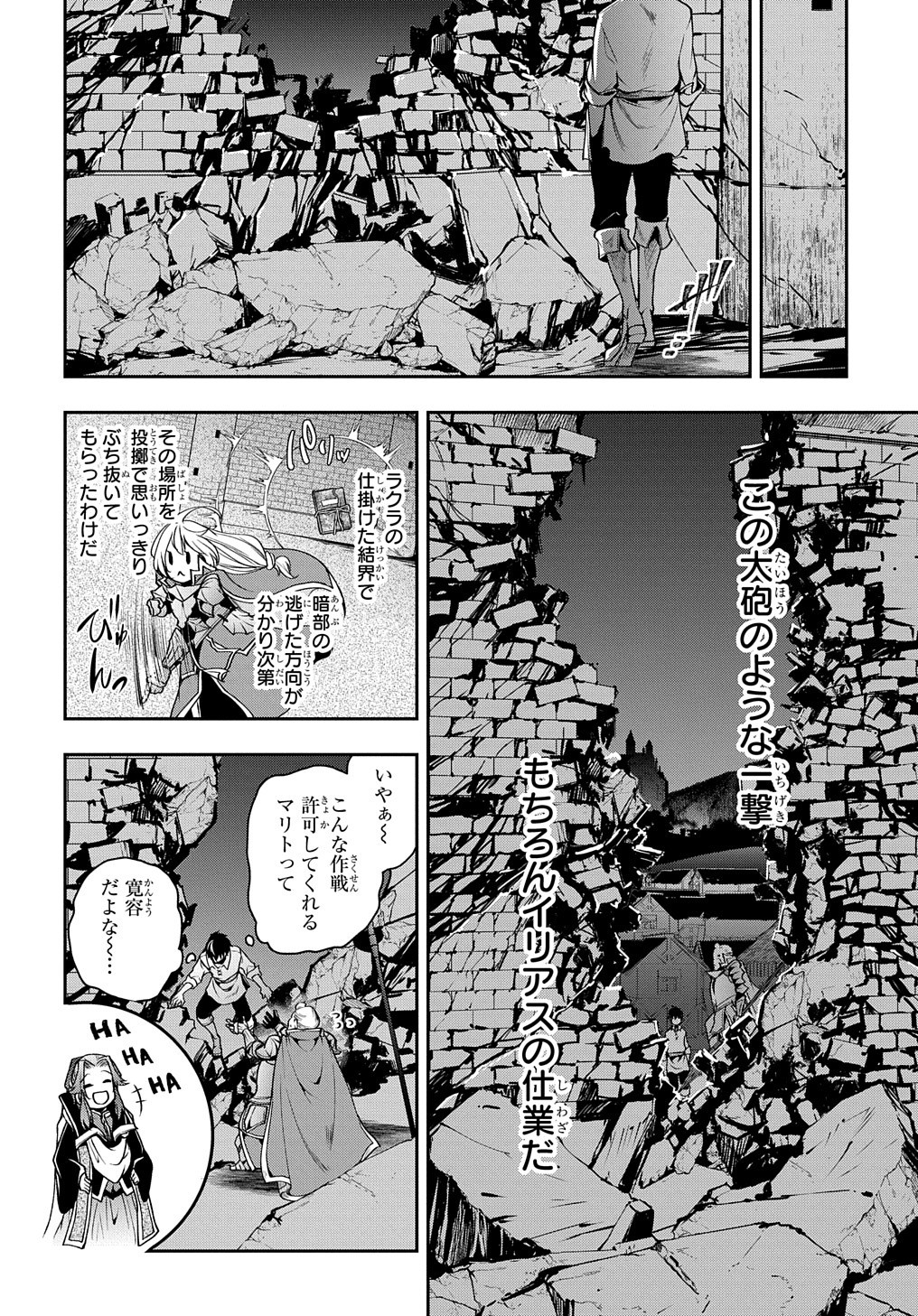 異世界でも無難に生きたい症候群 第20話 - Page 21