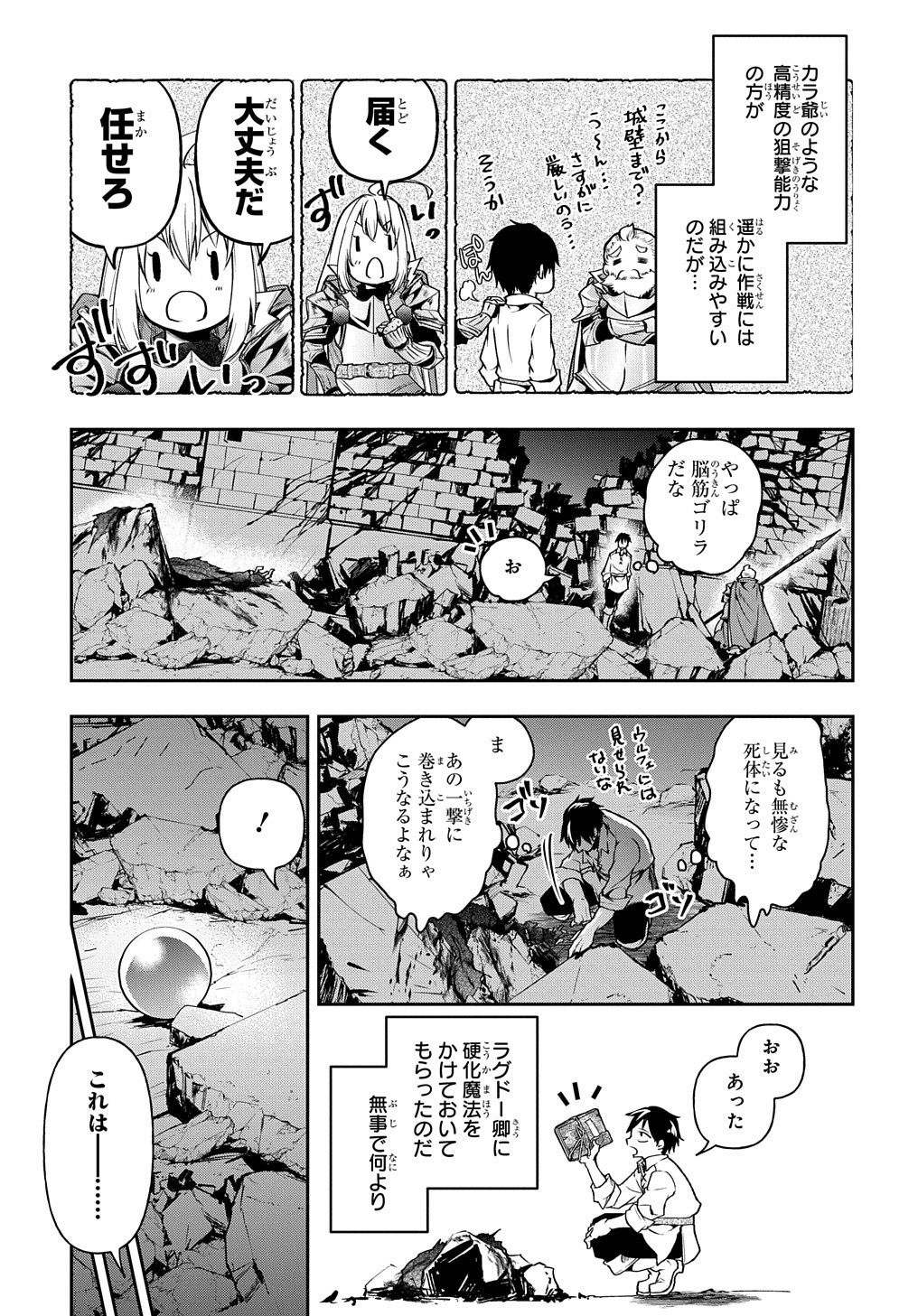 異世界でも無難に生きたい症候群 第20話 - Page 22