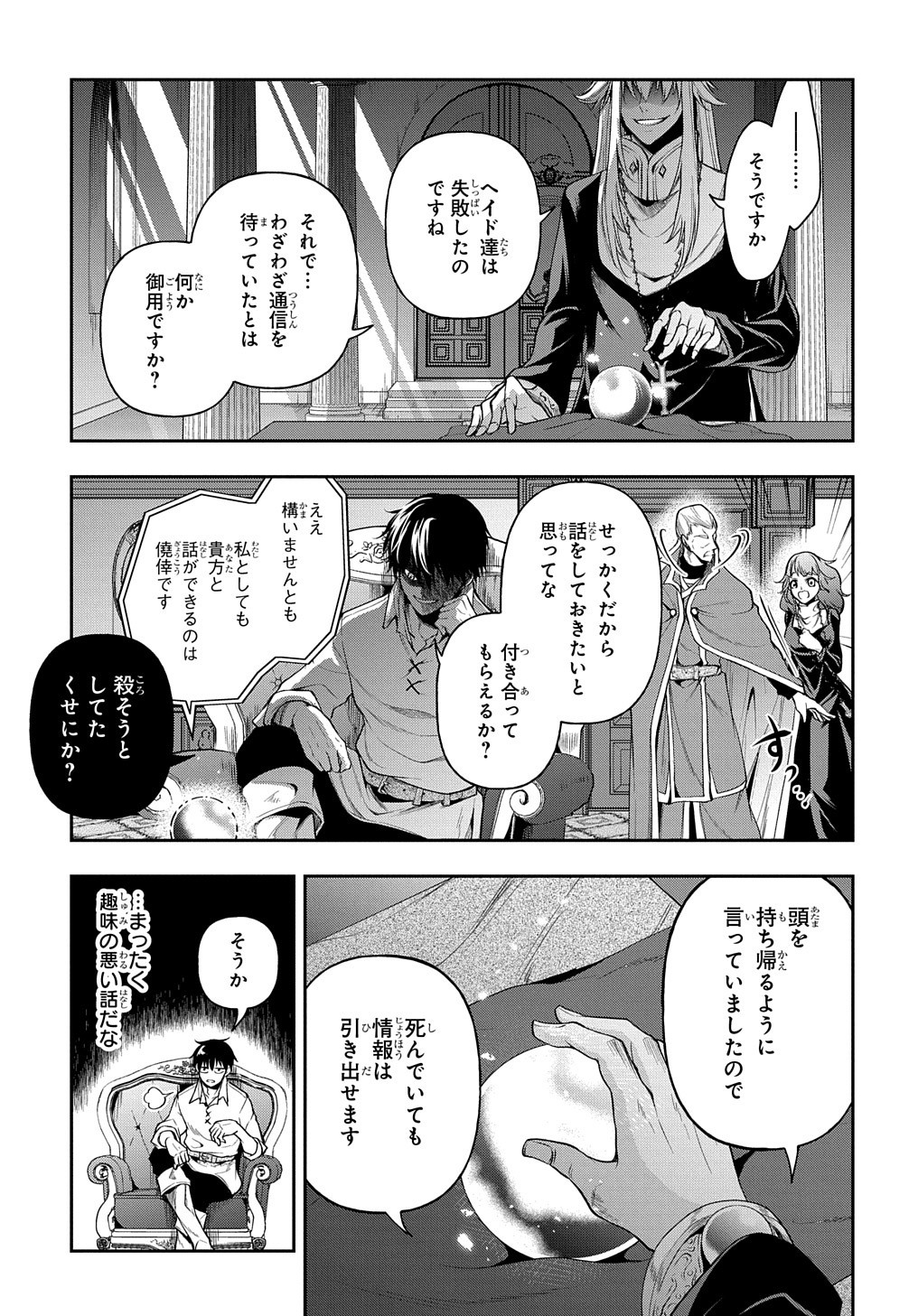 異世界でも無難に生きたい症候群 第20話 - Page 26