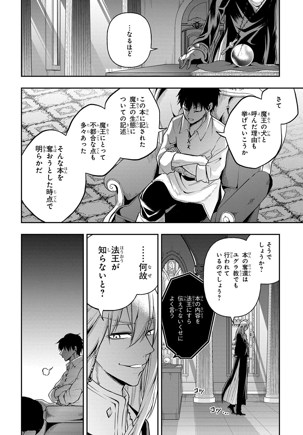 異世界でも無難に生きたい症候群 第20話 - Page 35