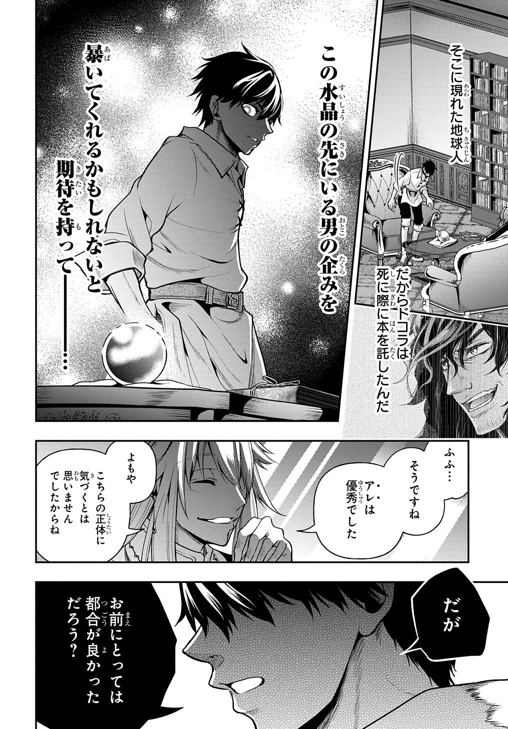 異世界でも無難に生きたい症候群 第20話 - Page 39