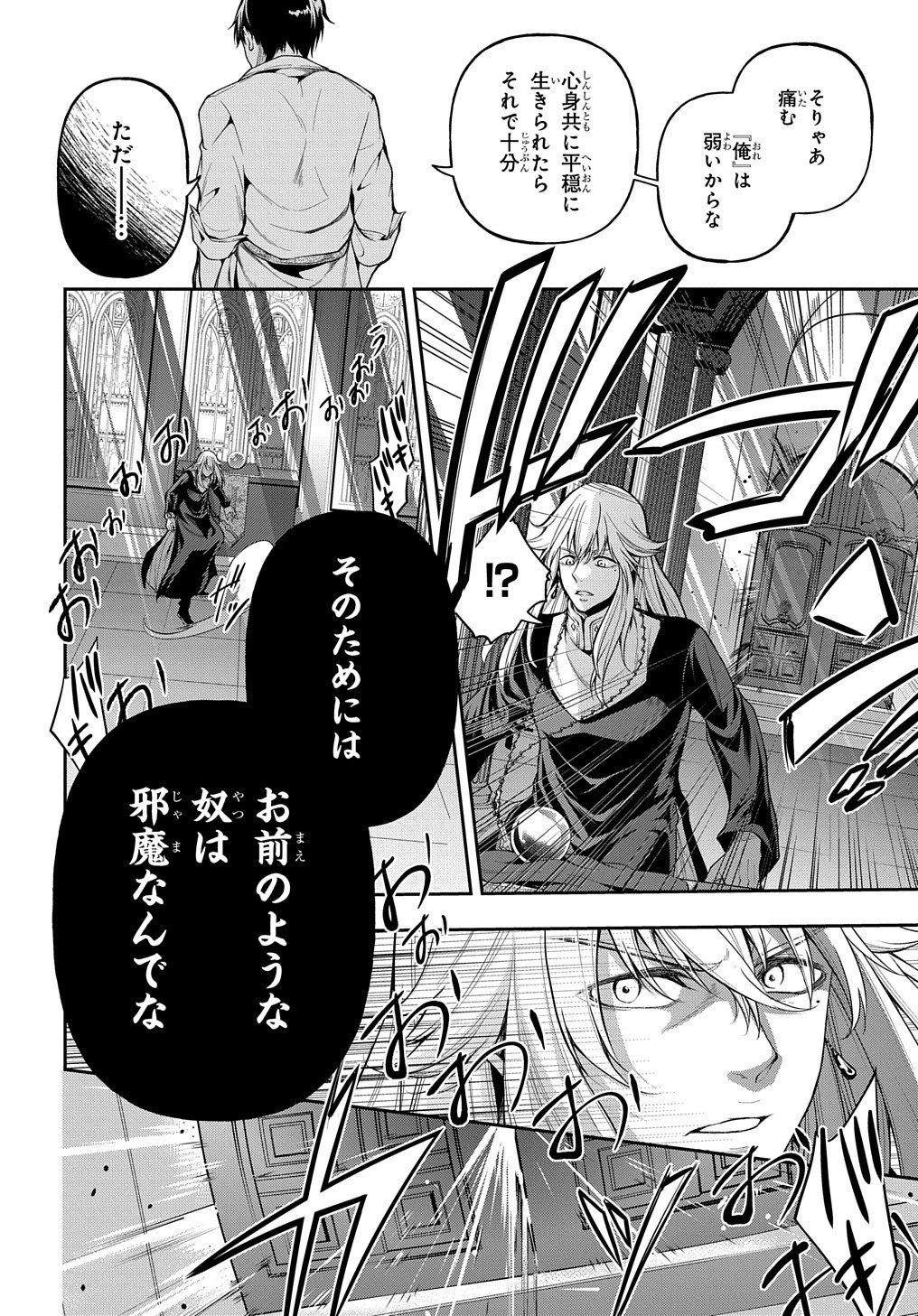 異世界でも無難に生きたい症候群 第20話 - Page 43