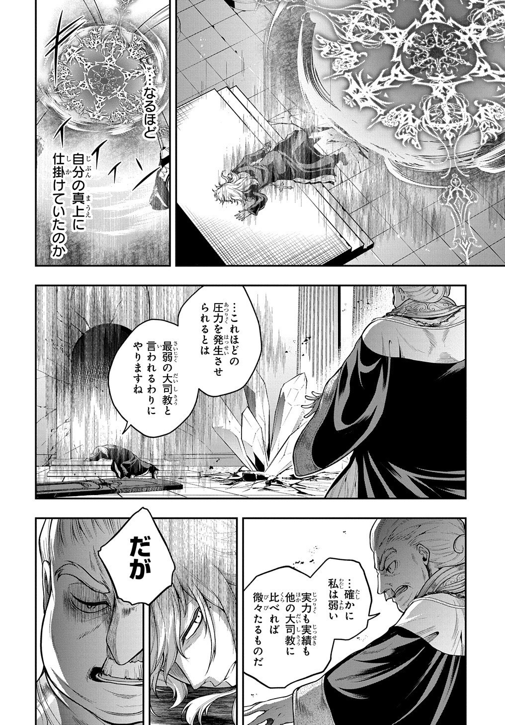 異世界でも無難に生きたい症候群 第21話 - Page 6