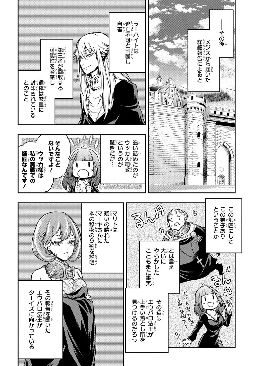 異世界でも無難に生きたい症候群 第21話 - Page 20