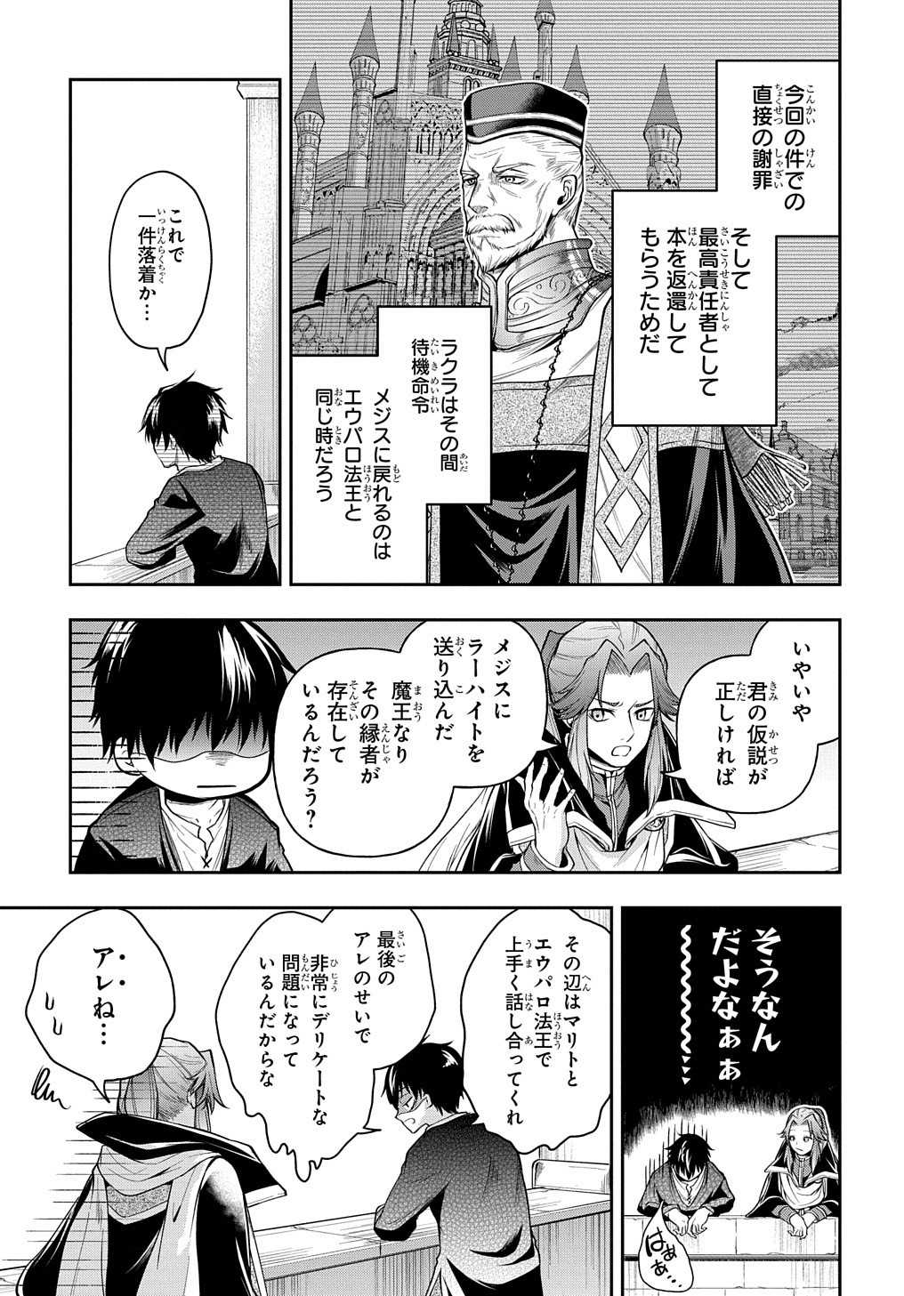 異世界でも無難に生きたい症候群 第21話 - Page 21