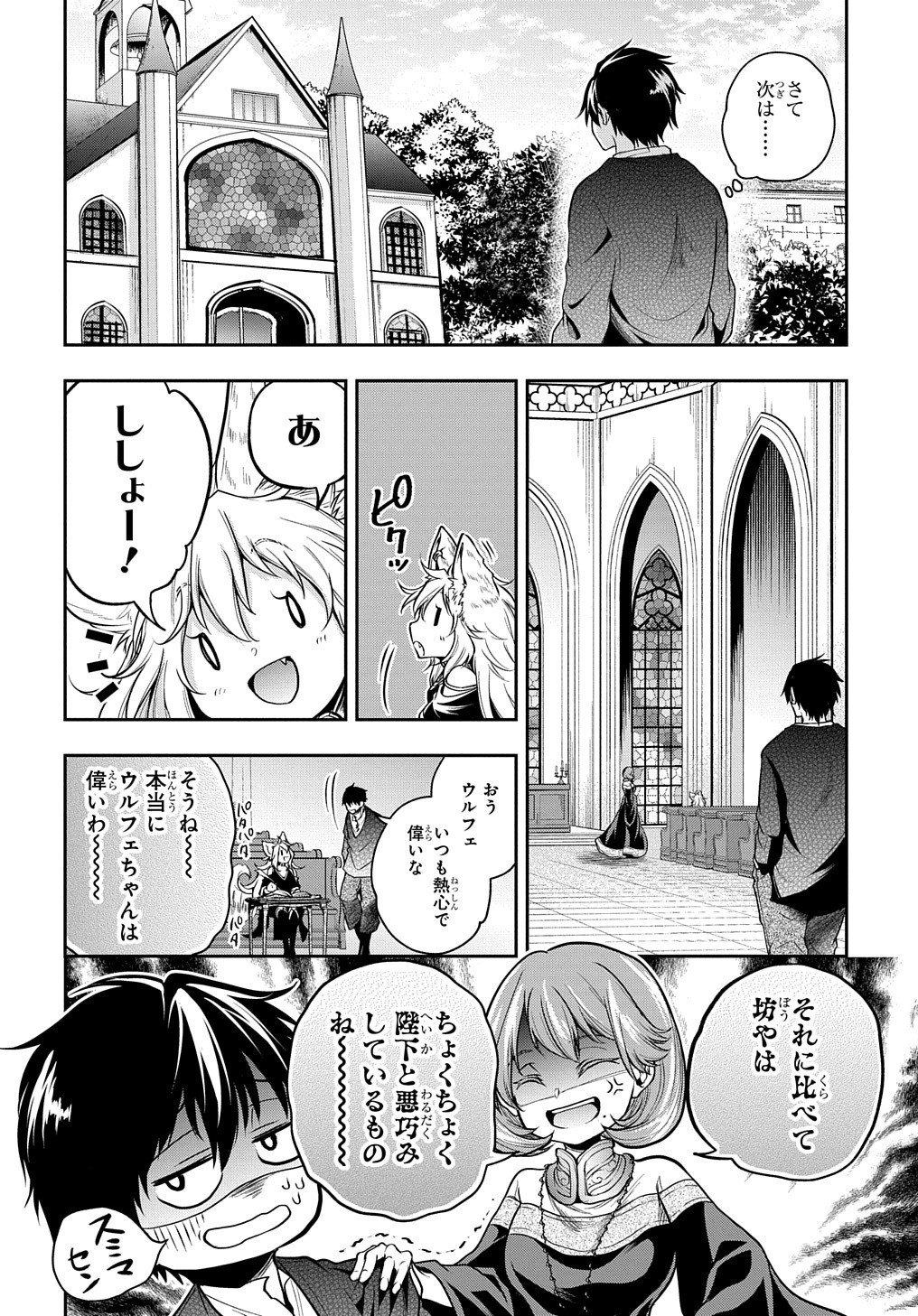 異世界でも無難に生きたい症候群 第21話 - Page 24